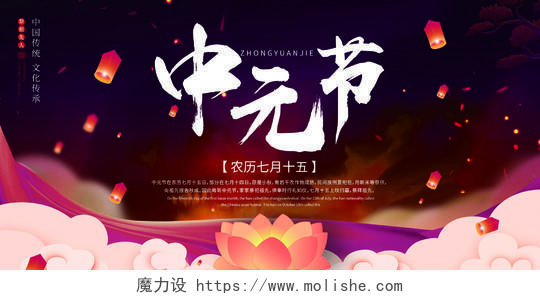 中国风中元节鬼节宣传展板